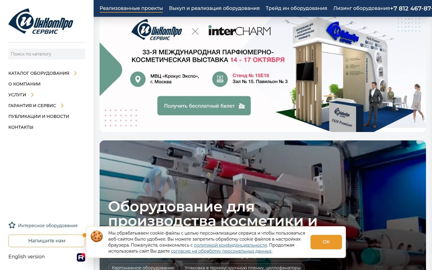 Снимок inkompro.ru