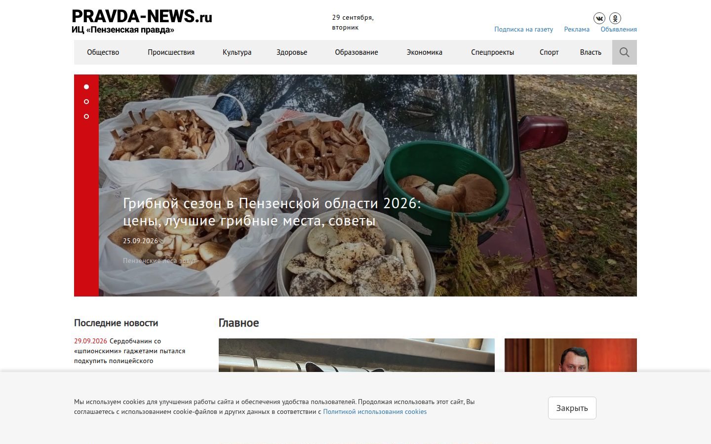 Снимок pravda-news.ru
