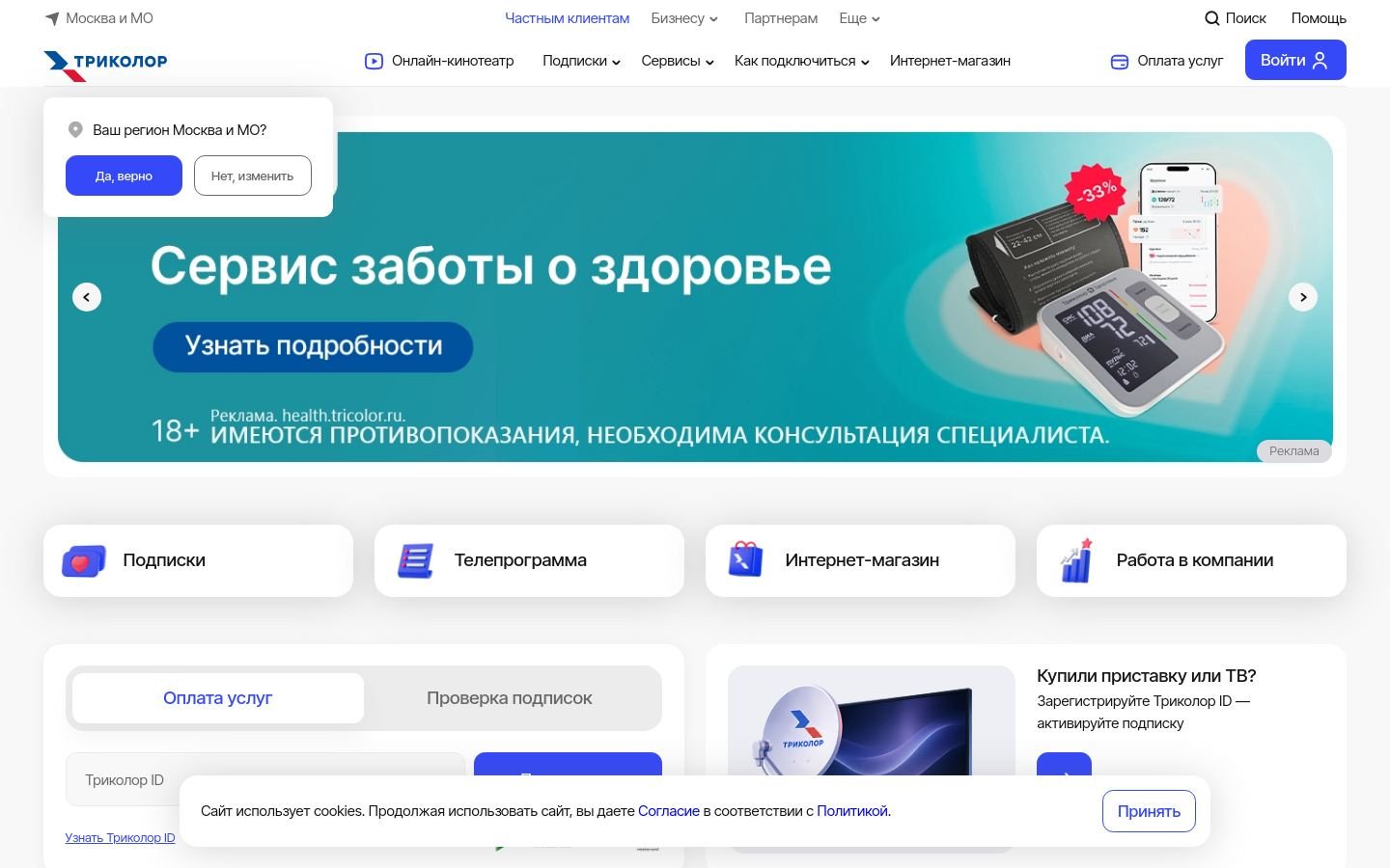 Снимок tricolor.ru
