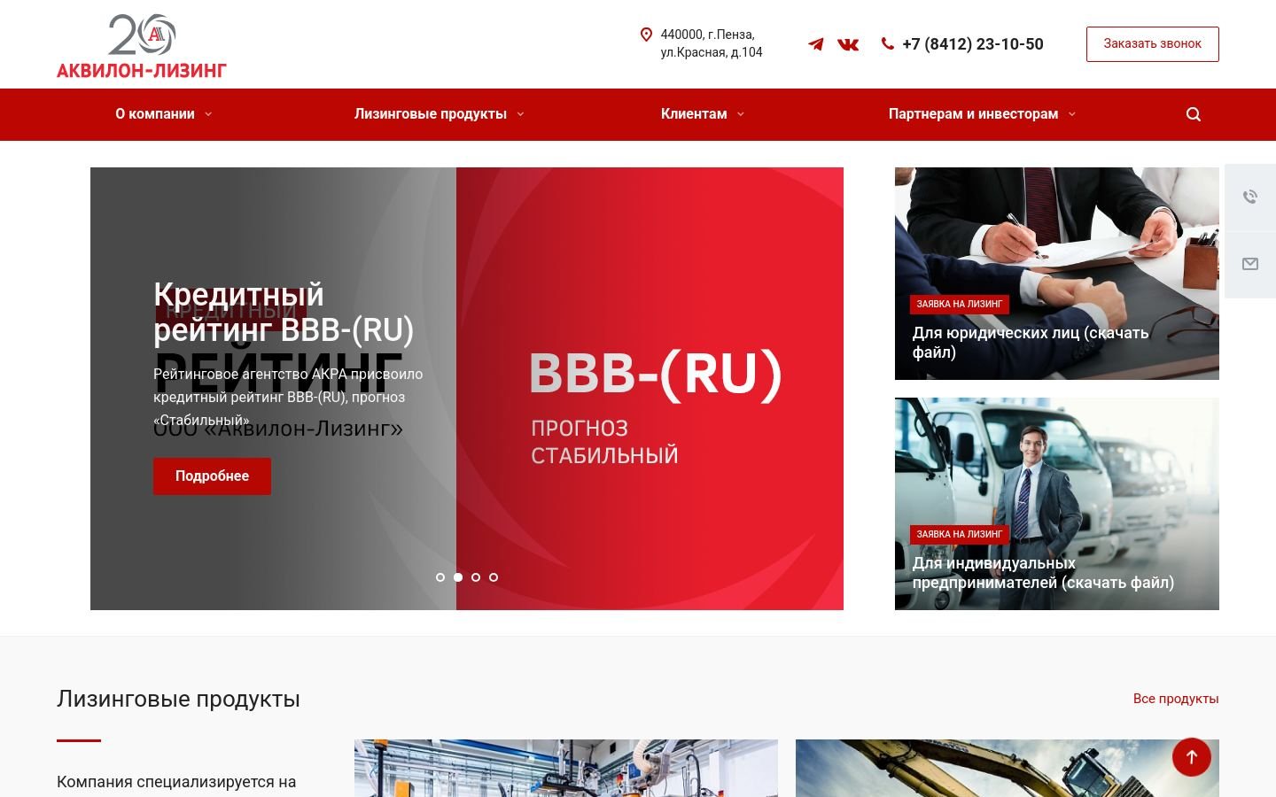 Снимок akvilon-leasing.ru