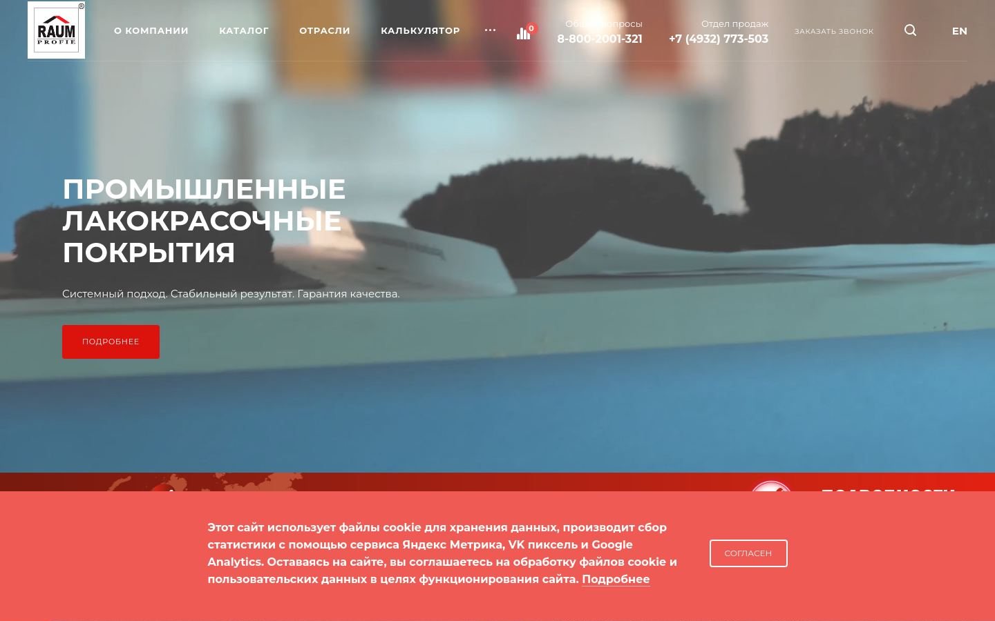 Снимок raum-profie.ru