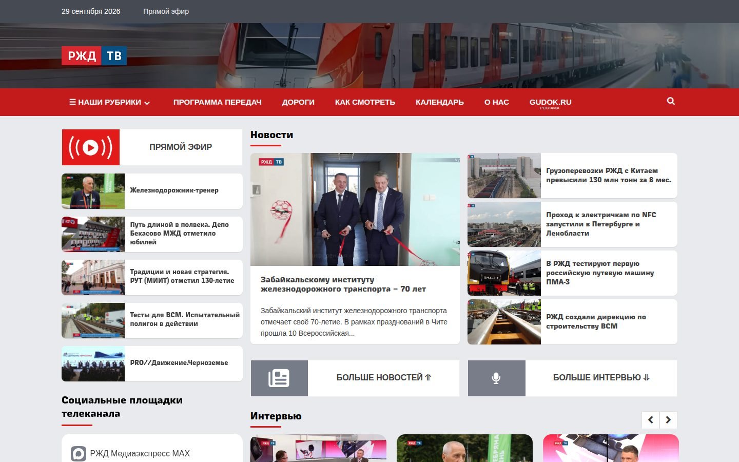 Снимок rzdtv.ru