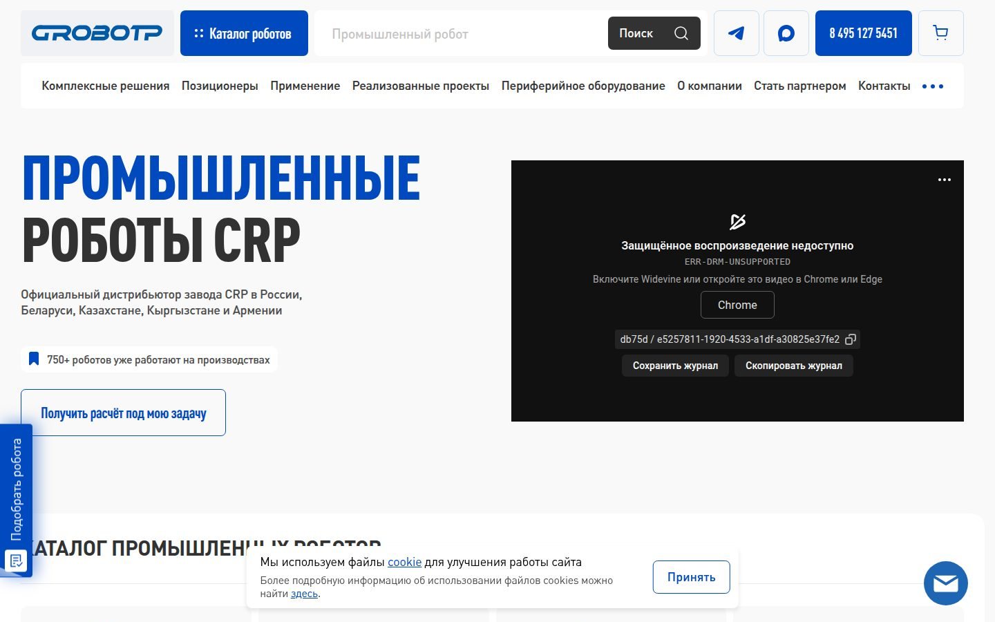 Снимок crp-robot.ru