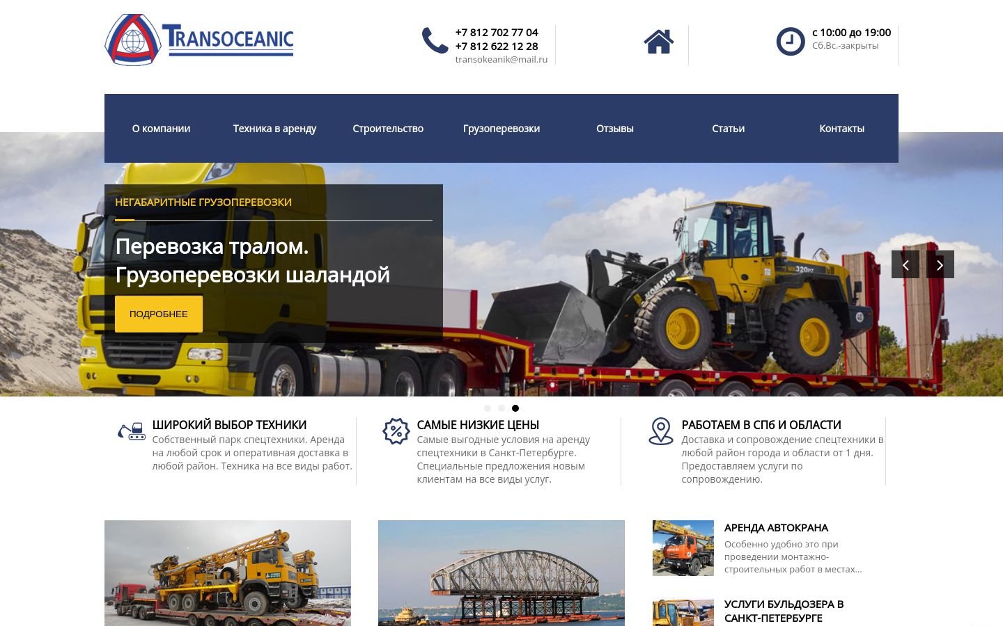 Снимок transokeanik.ru