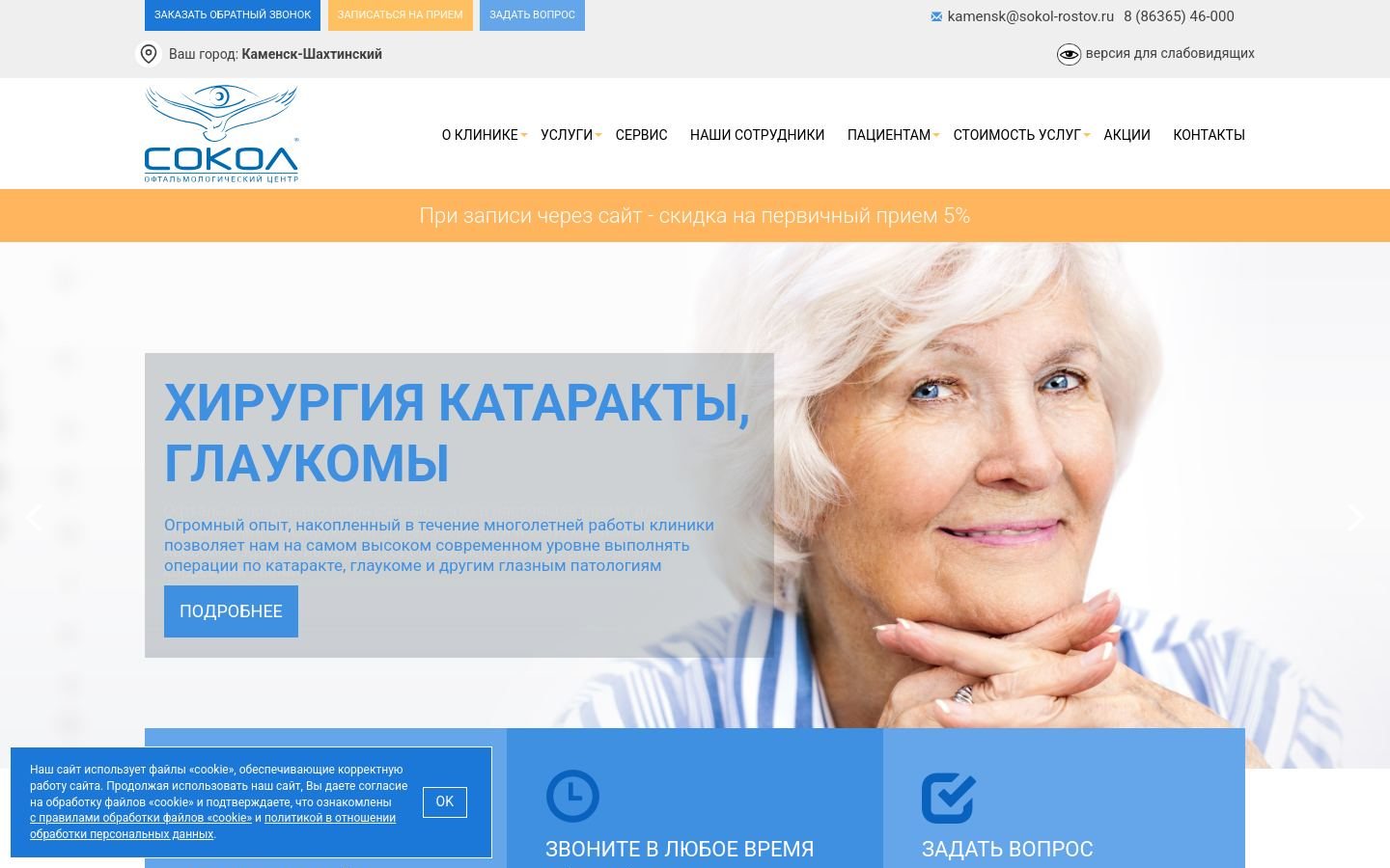 Снимок sokol-kamensk.ru