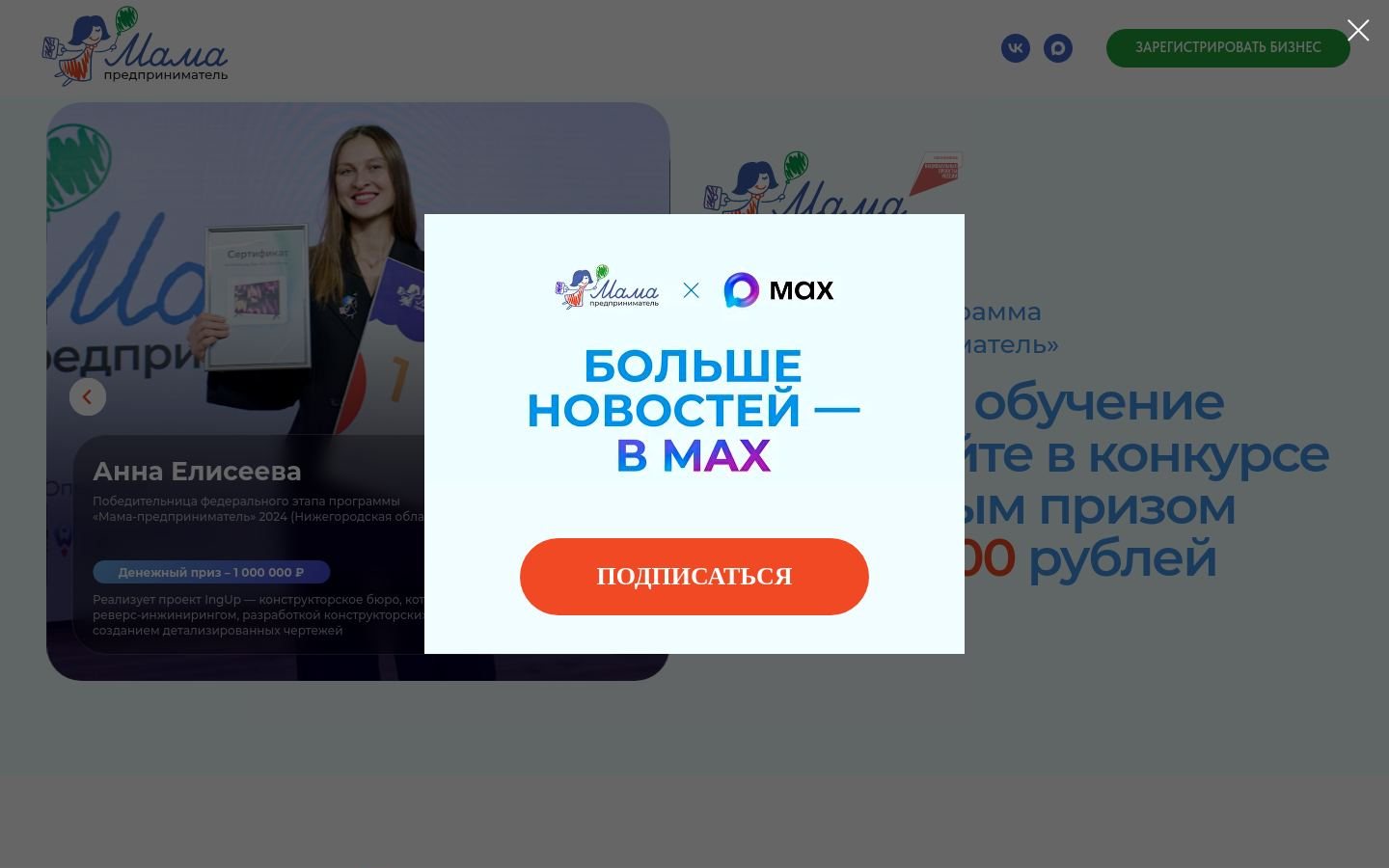 Снимок мамапредприниматель.рф