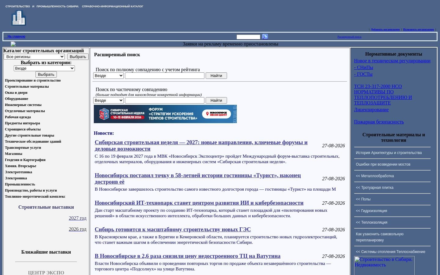 Снимок sibstro.ru