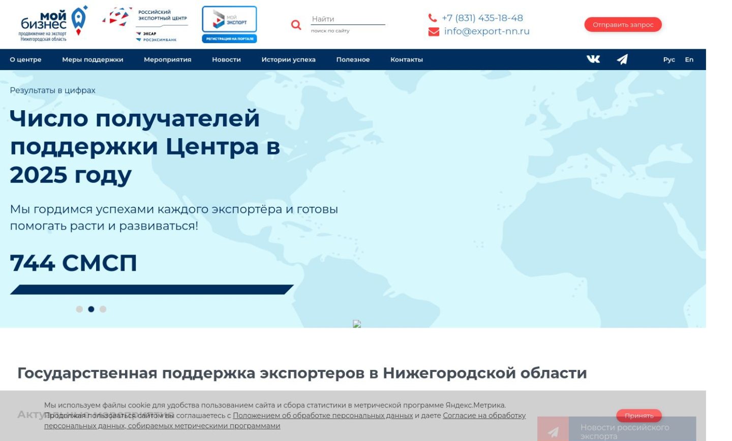 Снимок export-nn.ru