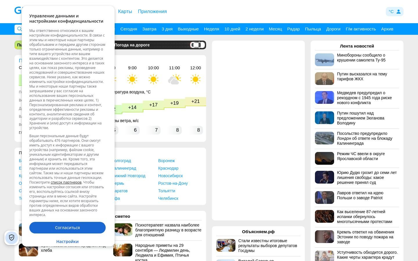 Снимок gismeteo.ru
