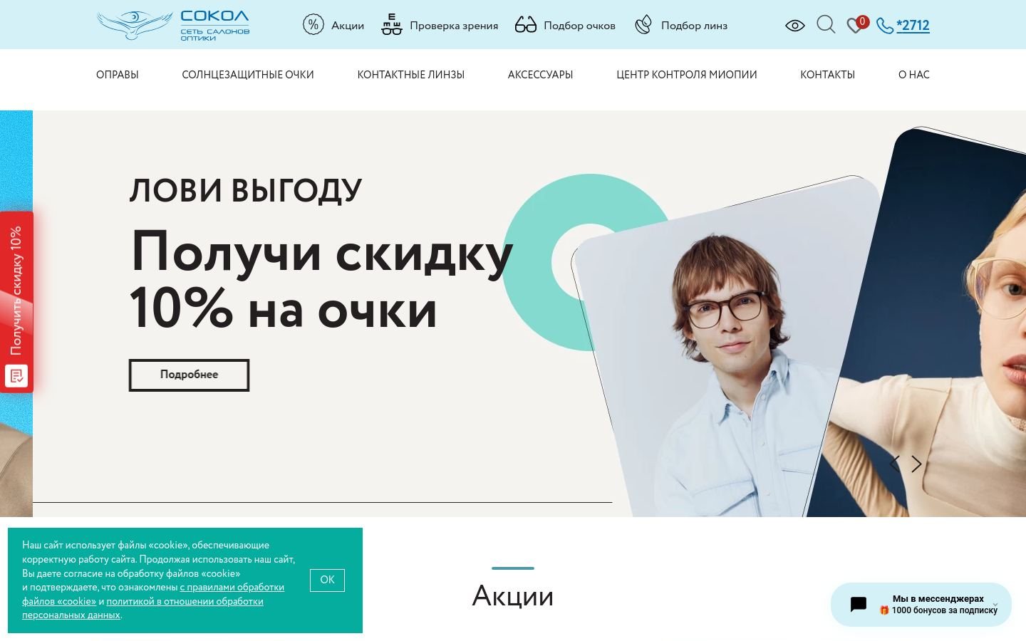 Снимок sokol-optika.ru