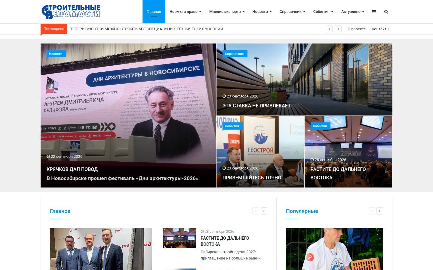 Снимок stroyvedomosti.ru