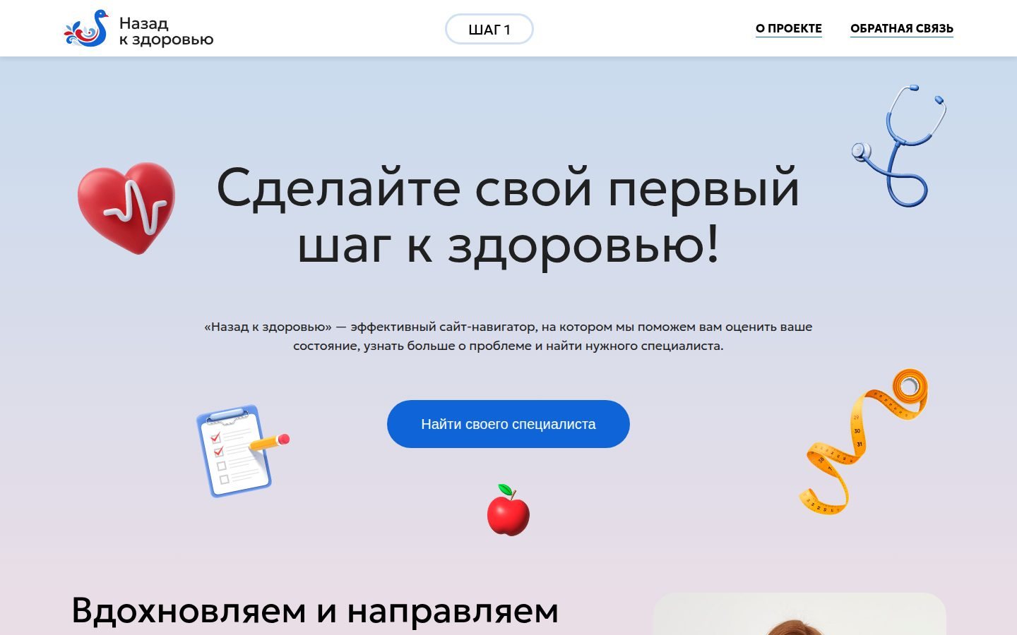 Снимок назадкздоровью.рф