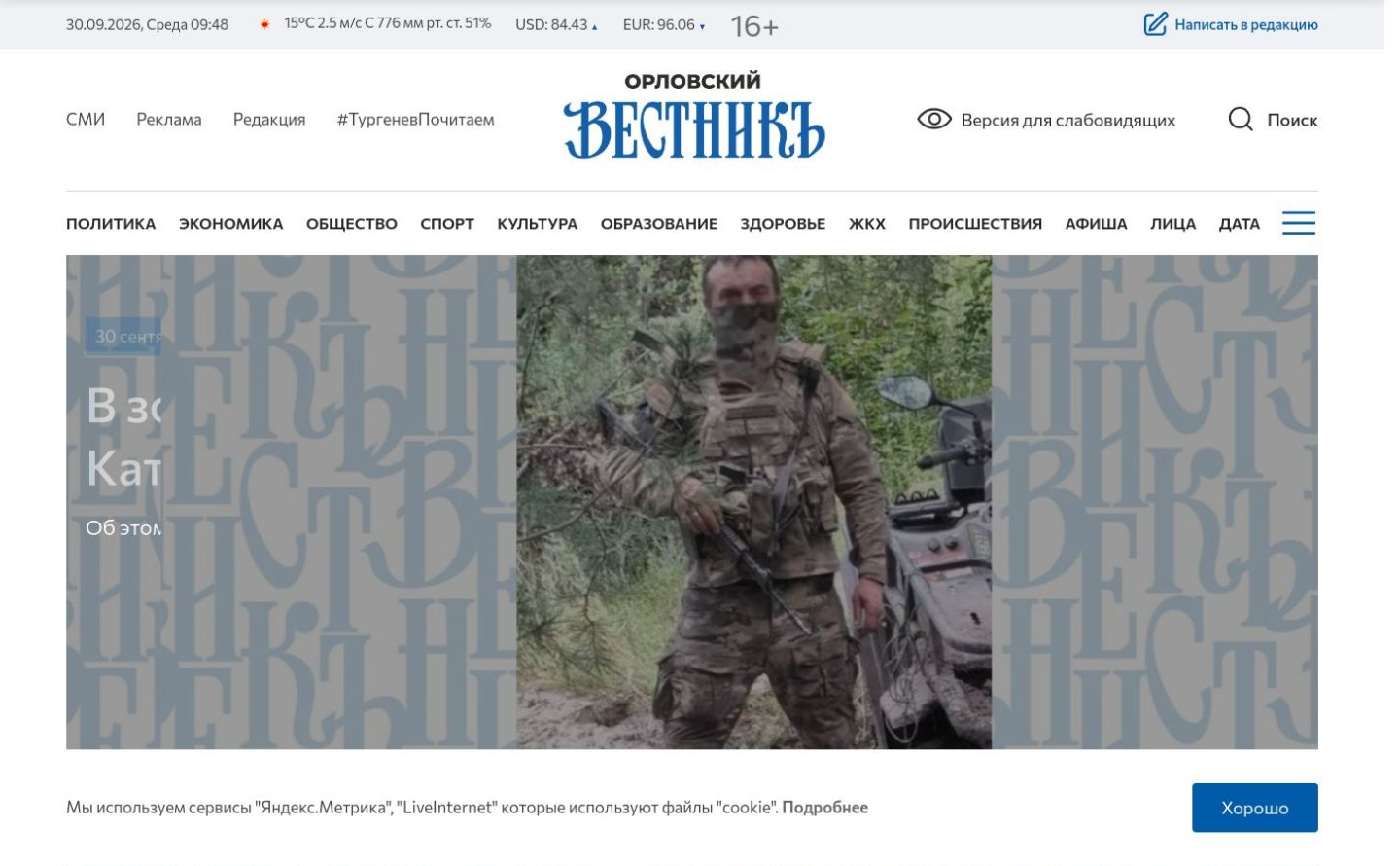 Снимок orlvestnik.ru