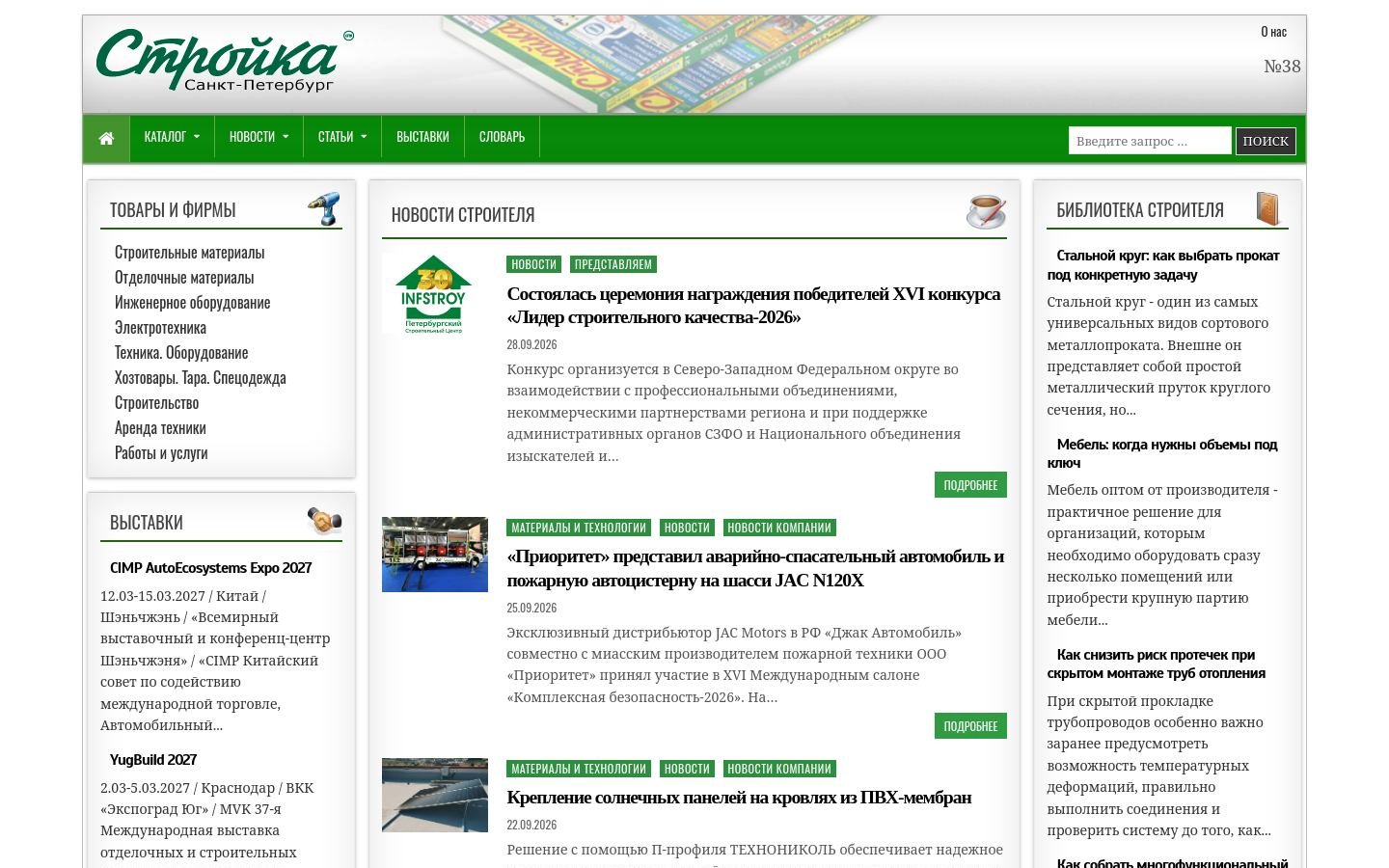 Снимок stroit.ru