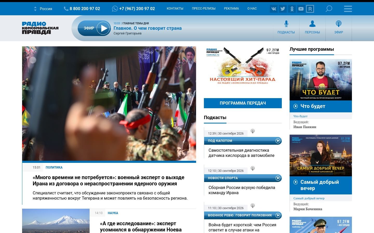 Снимок radiokp.ru