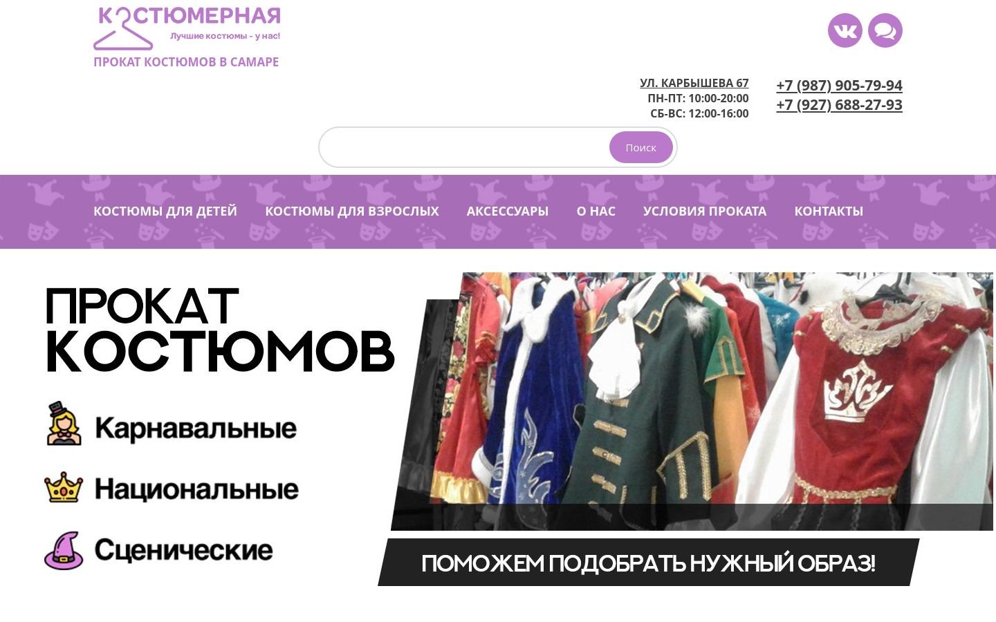 Снимок kostumi63.ru
