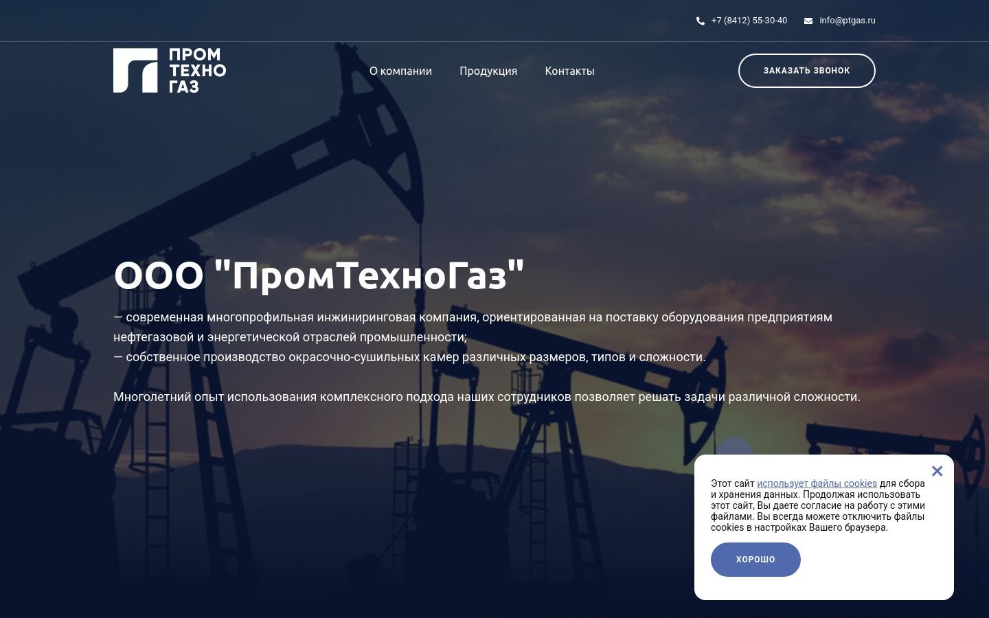 Снимок ptgas.ru
