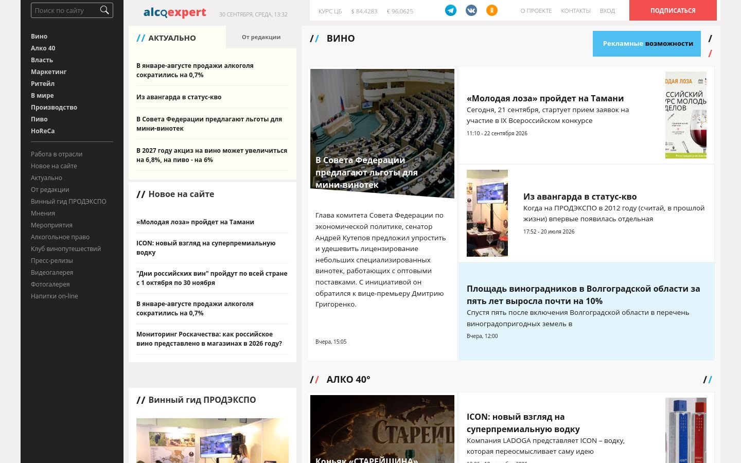 Снимок alcoexpert.ru