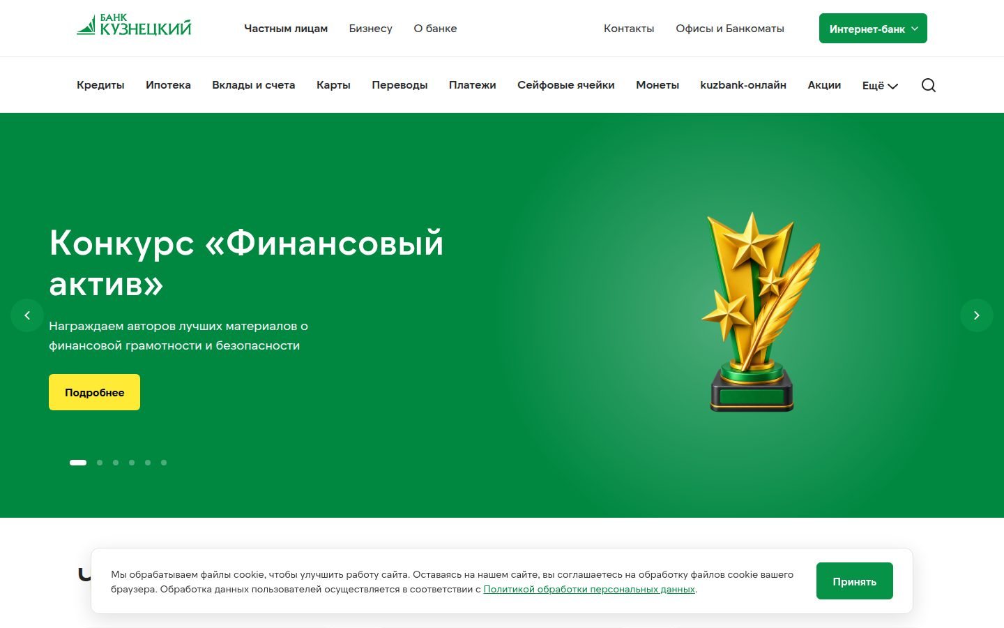 Снимок kuzbank.ru