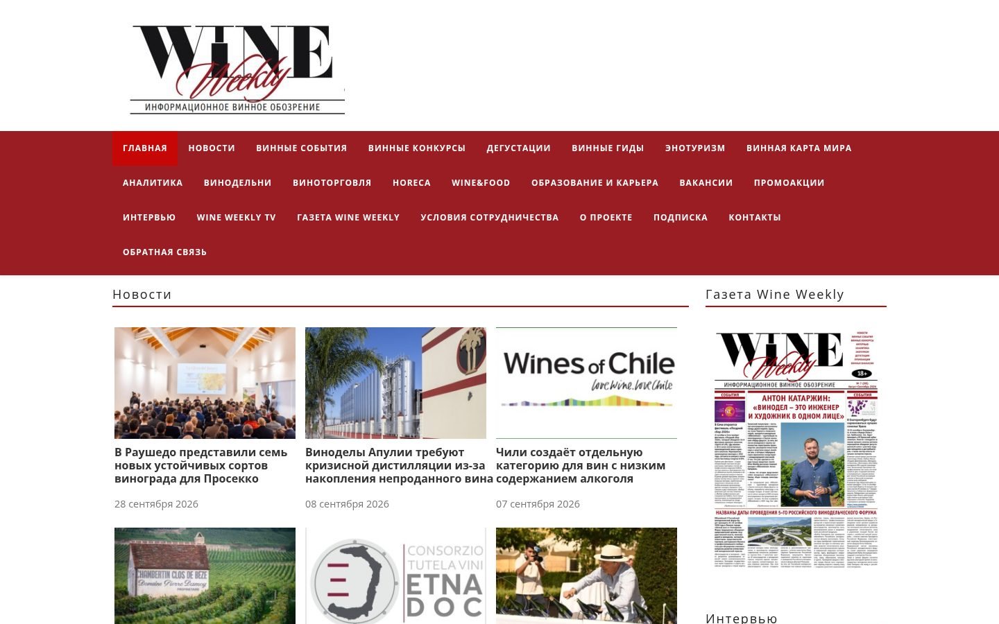 Снимок wineweek.ru