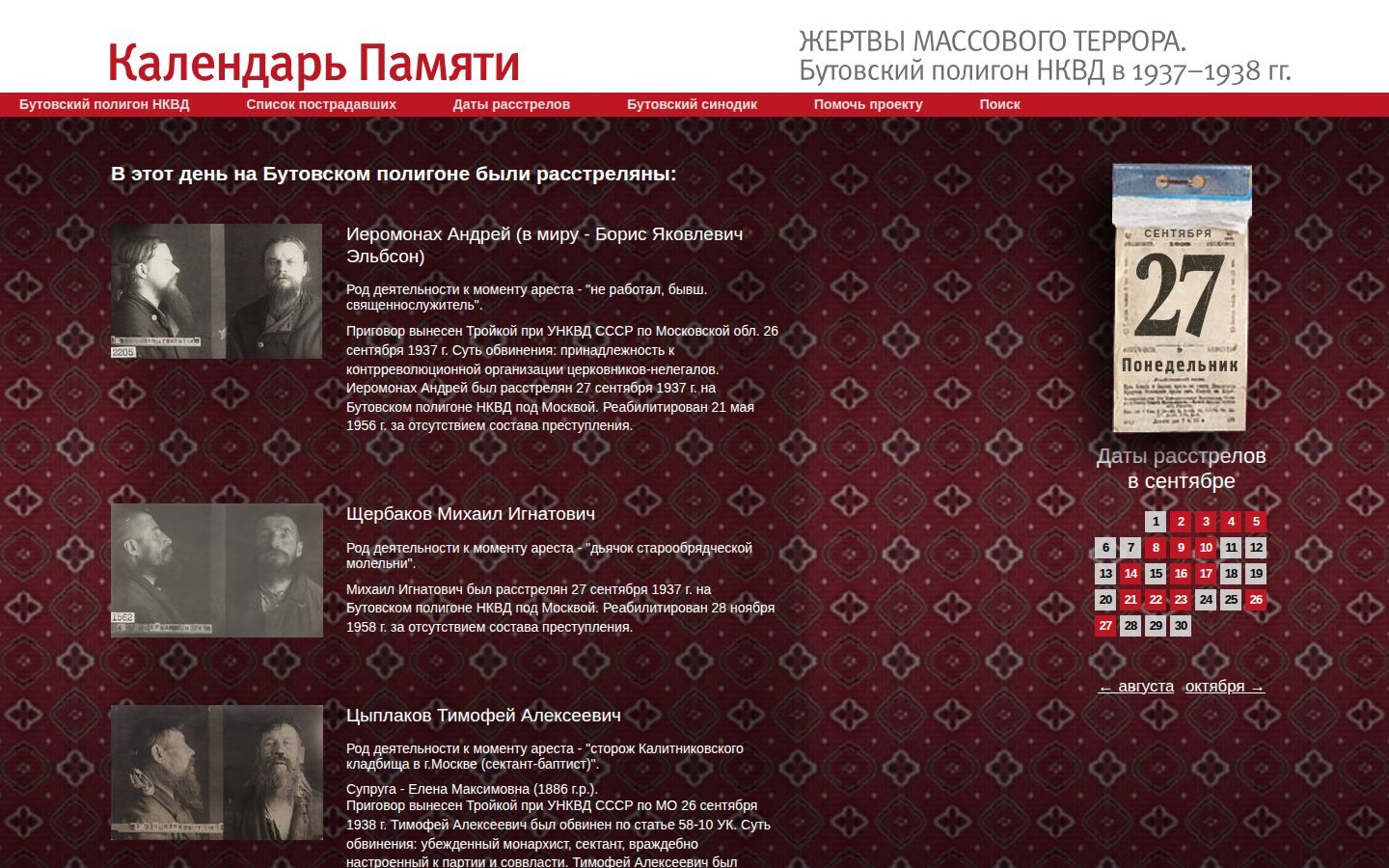 Снимок sinodik.ru