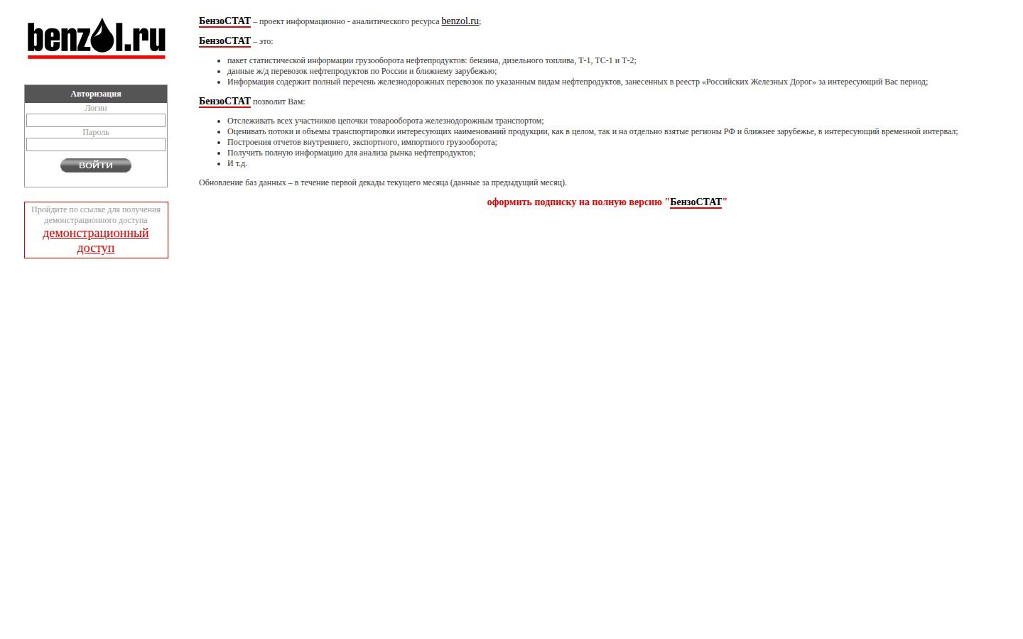Снимок benzostat.ru