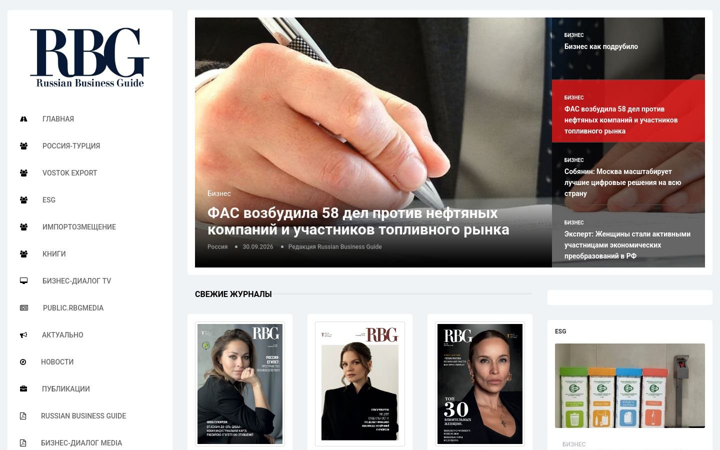 Снимок rbgmedia.ru