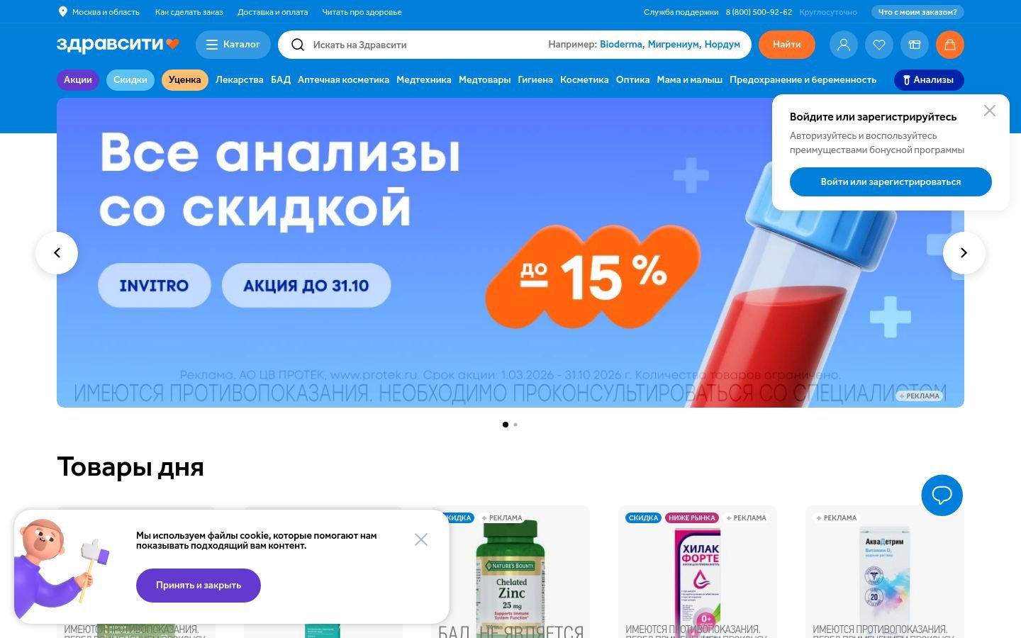Снимок zdravcity.ru