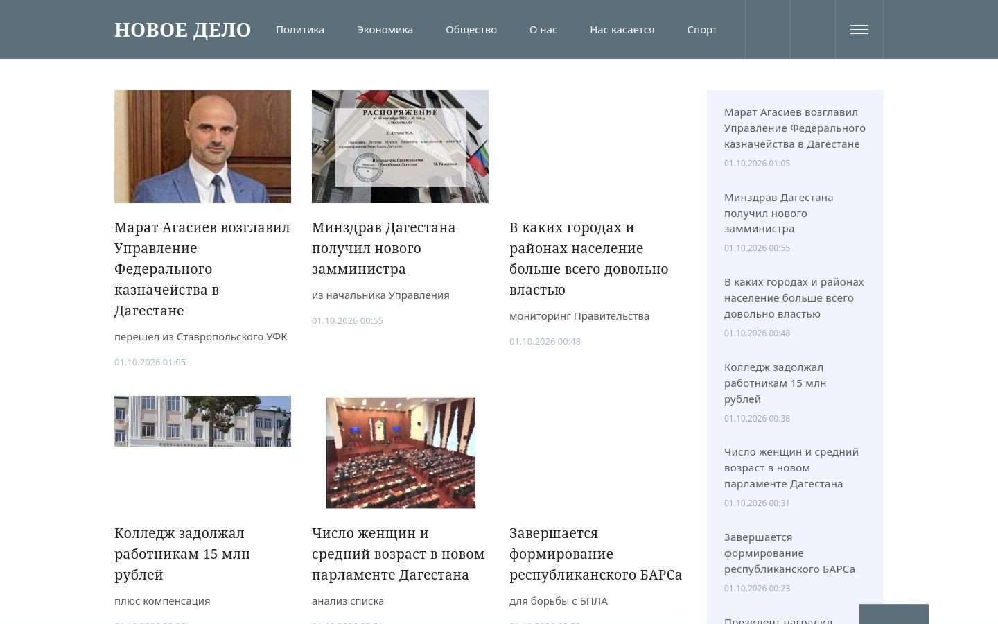Снимок ndelo.ru