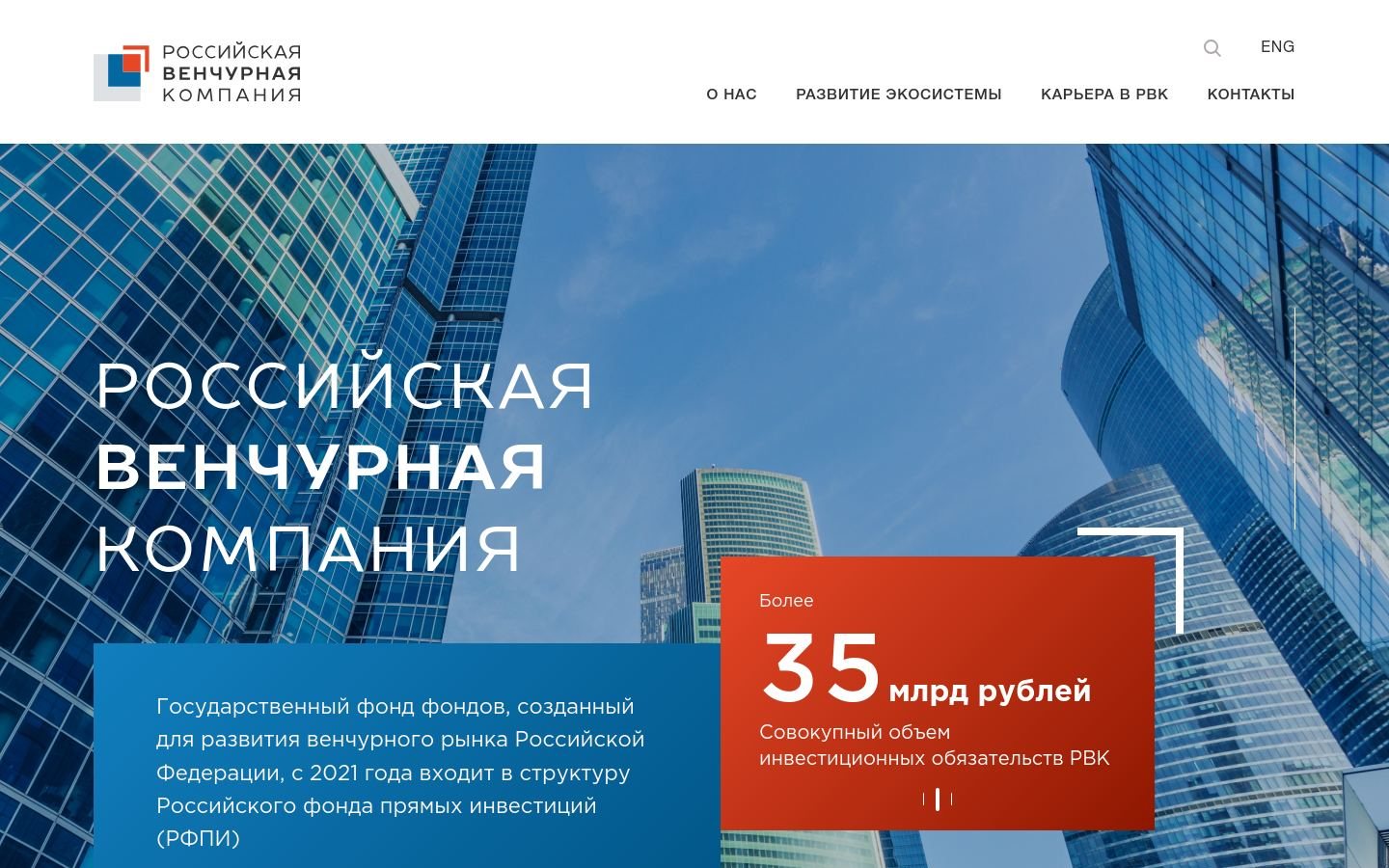 Снимок rvc.ru
