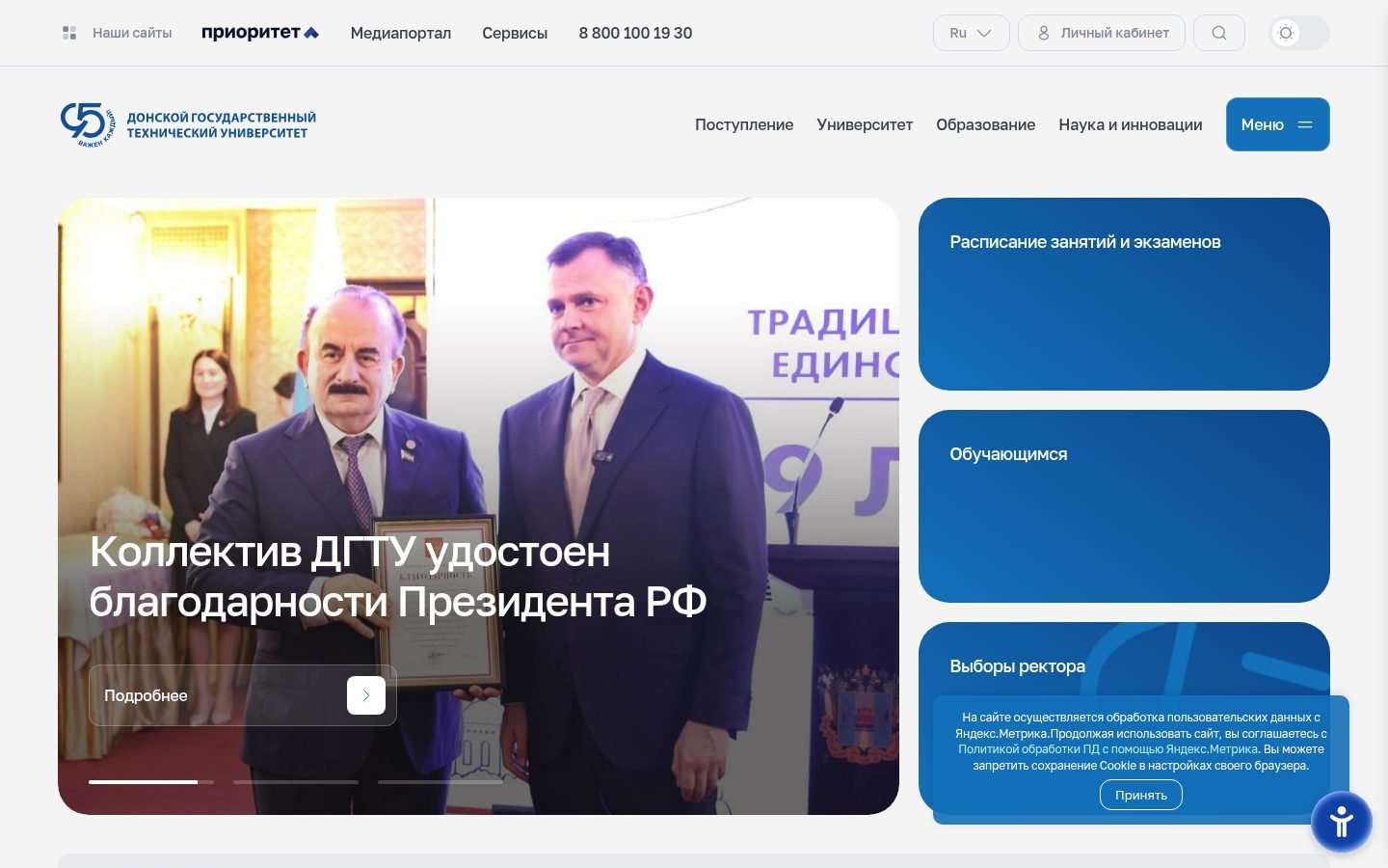 Снимок donstu.ru