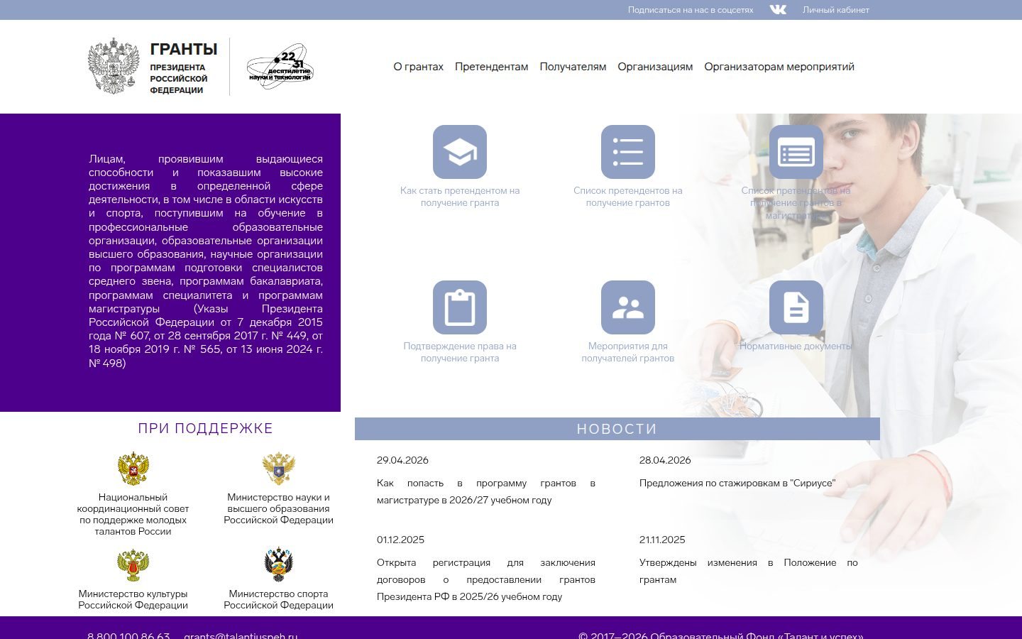 Снимок грантыпрезидента.рф