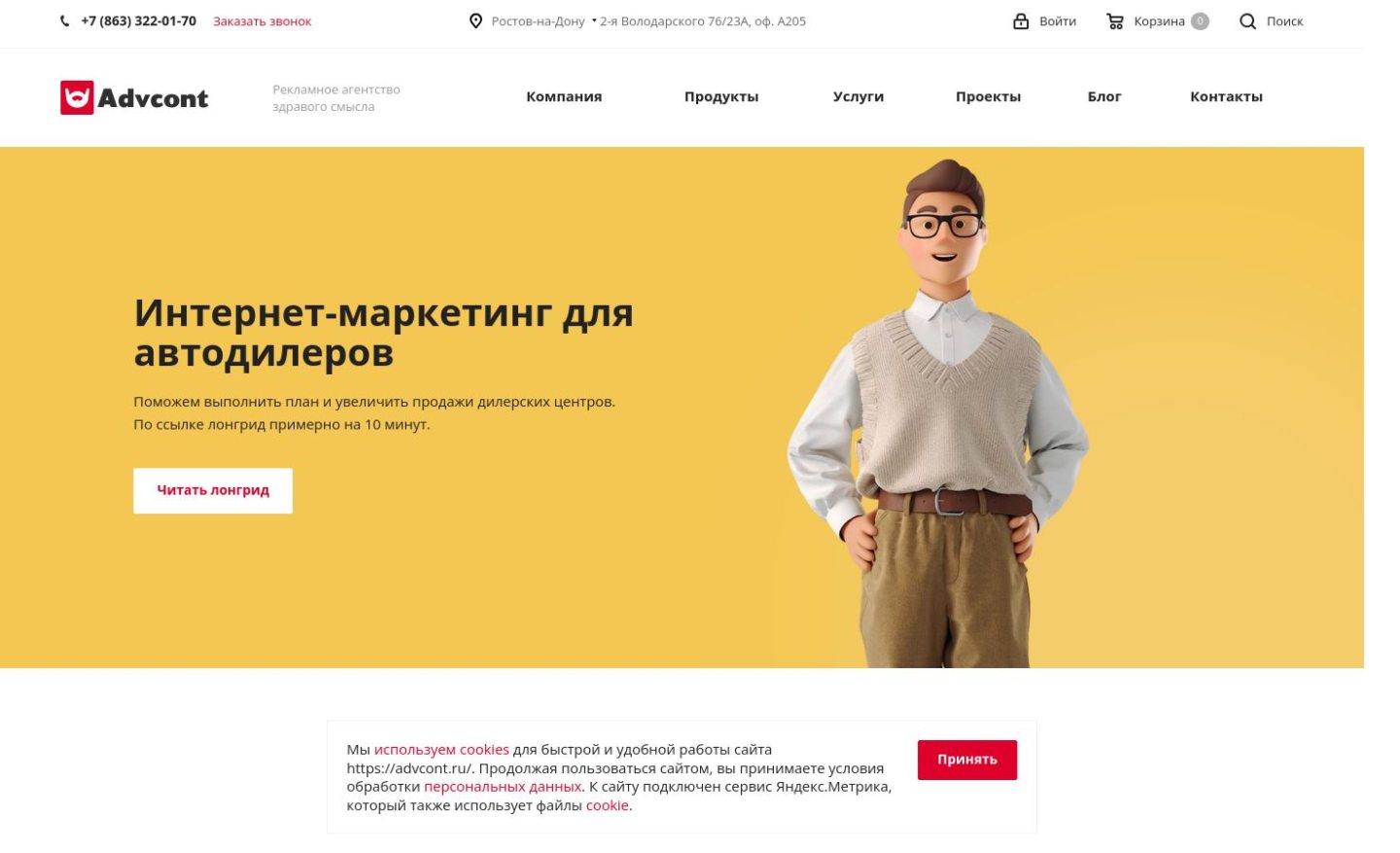 Снимок advcont.ru