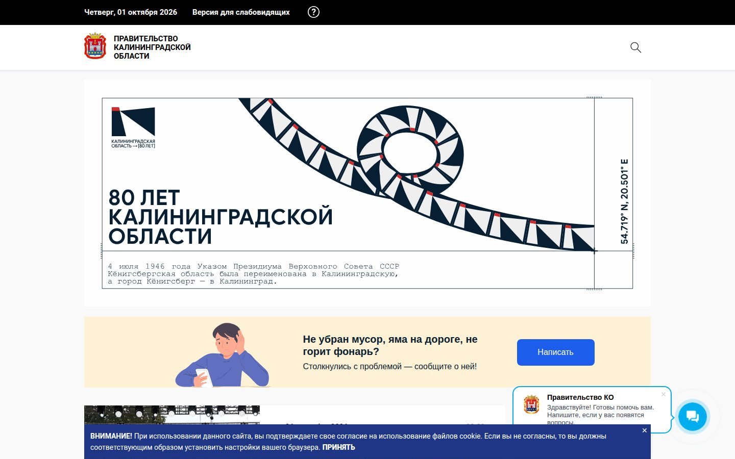Снимок gov39.ru