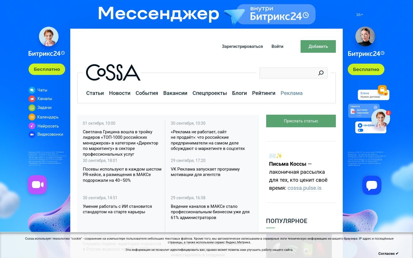 Снимок cossa.ru