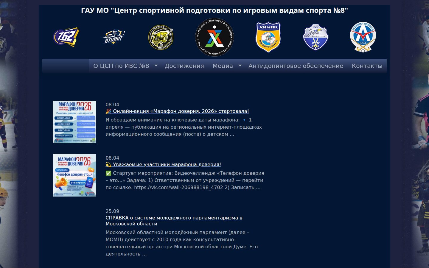 Снимок hockeycentrmo.ru
