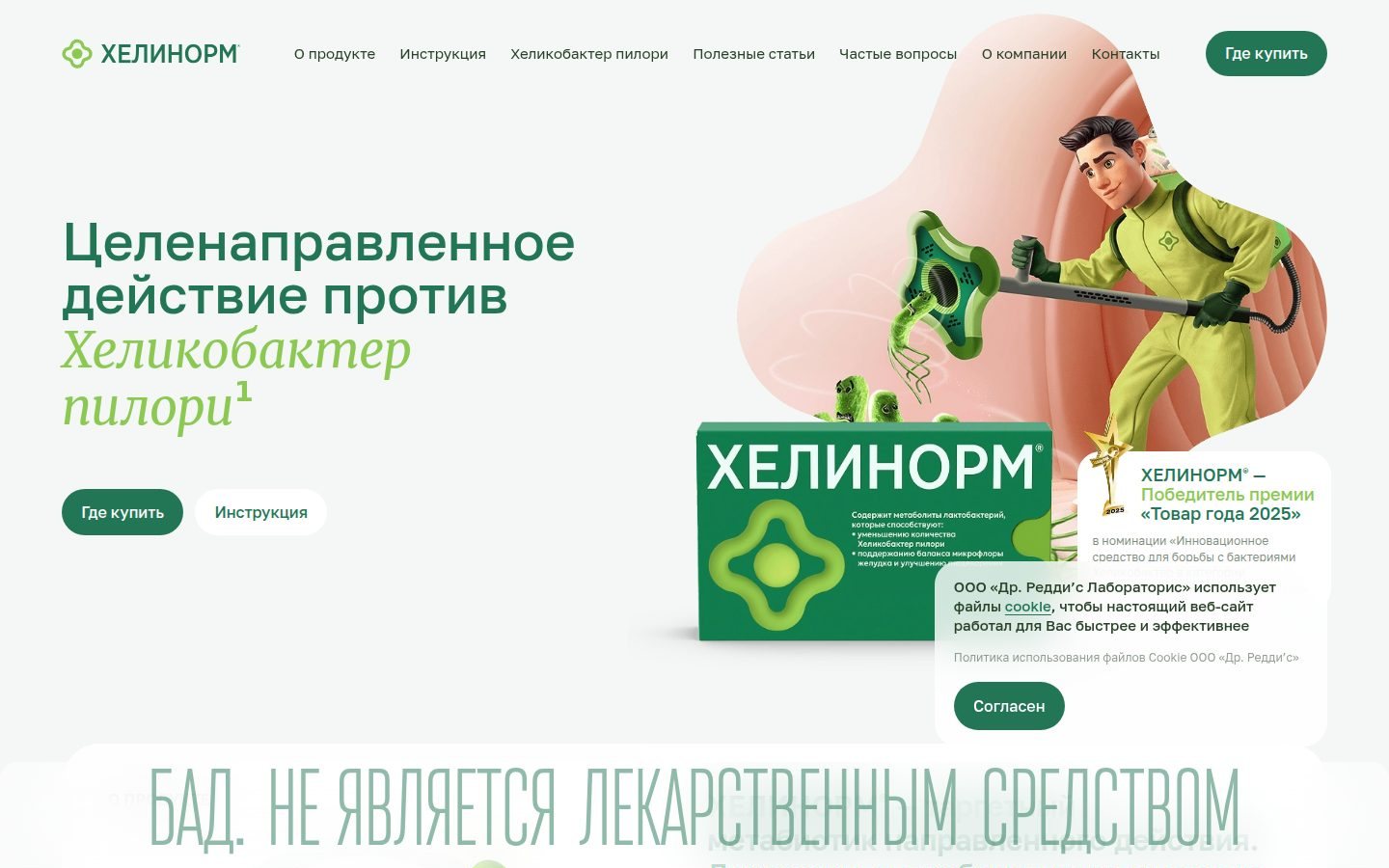 Снимок helinorm.ru