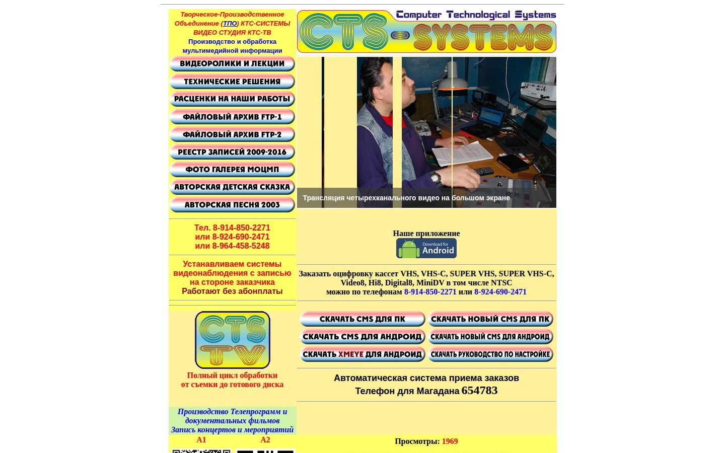 Снимок cts-systems.ru