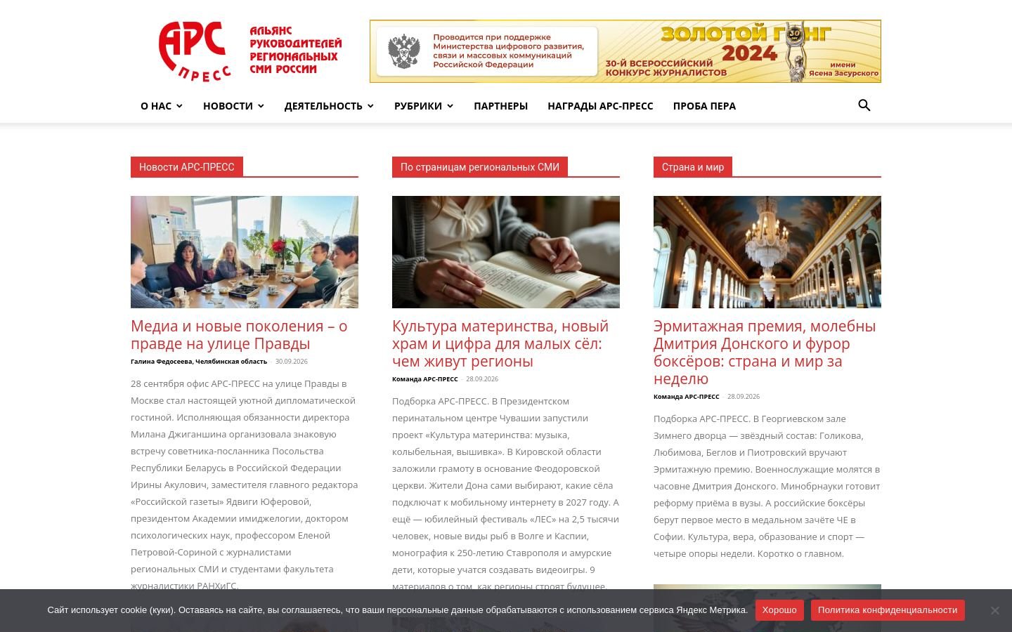 Снимок arspress.ru
