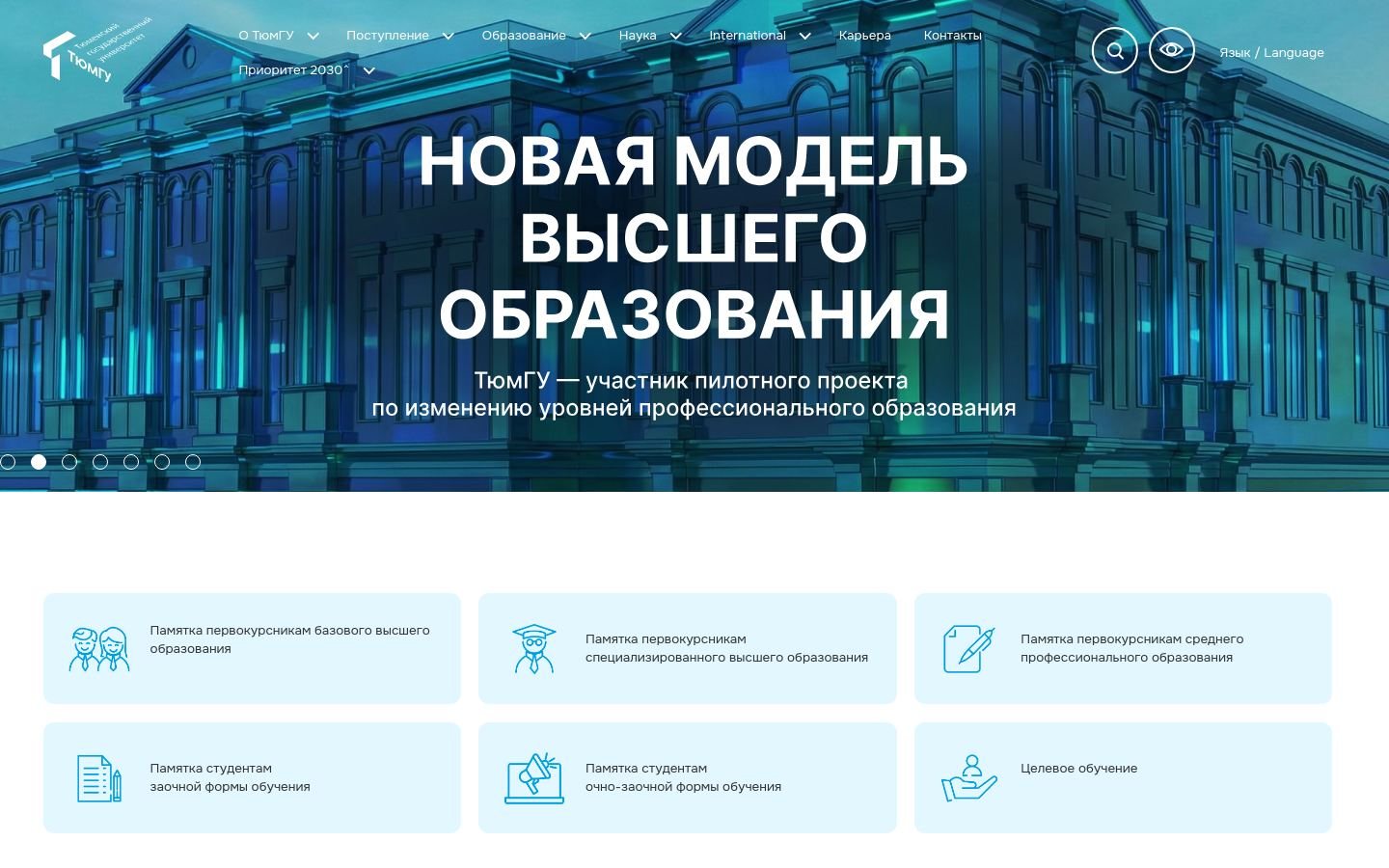 Снимок utmn.ru