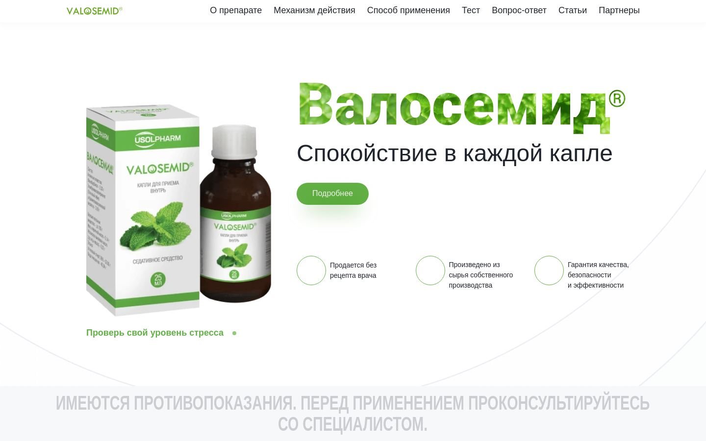 Снимок valosemid.ru