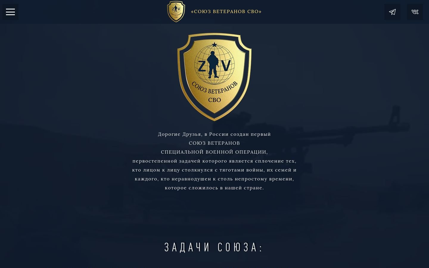 Снимок soyz-veteranov-svo.ru