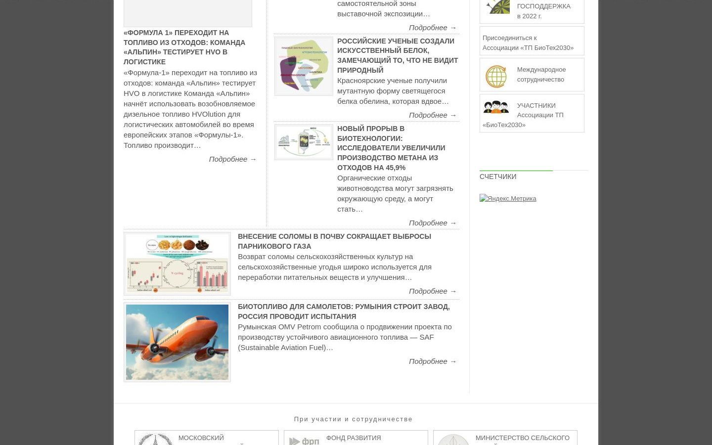 Снимок biotech2030.ru