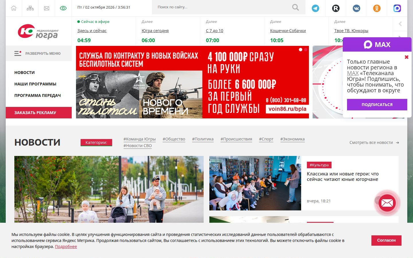 Снимок ugra-tv.ru