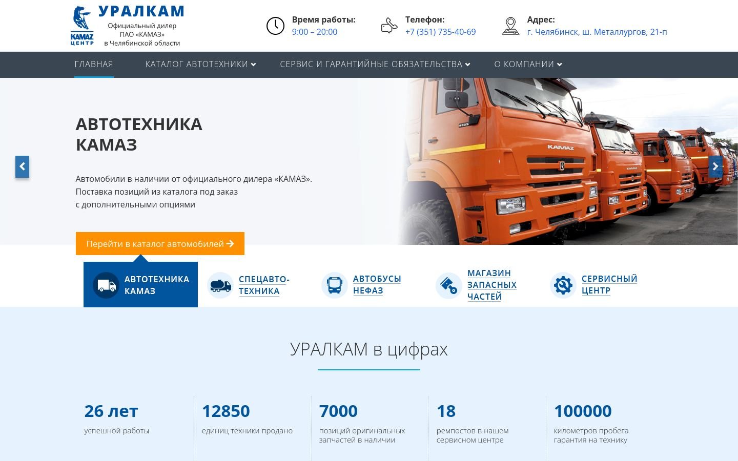 Снимок uralkam.ru