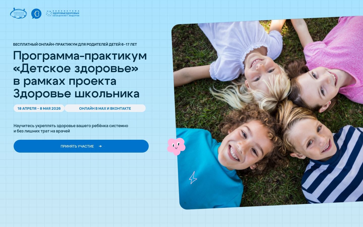 Снимок нашиздоровыедети.рф