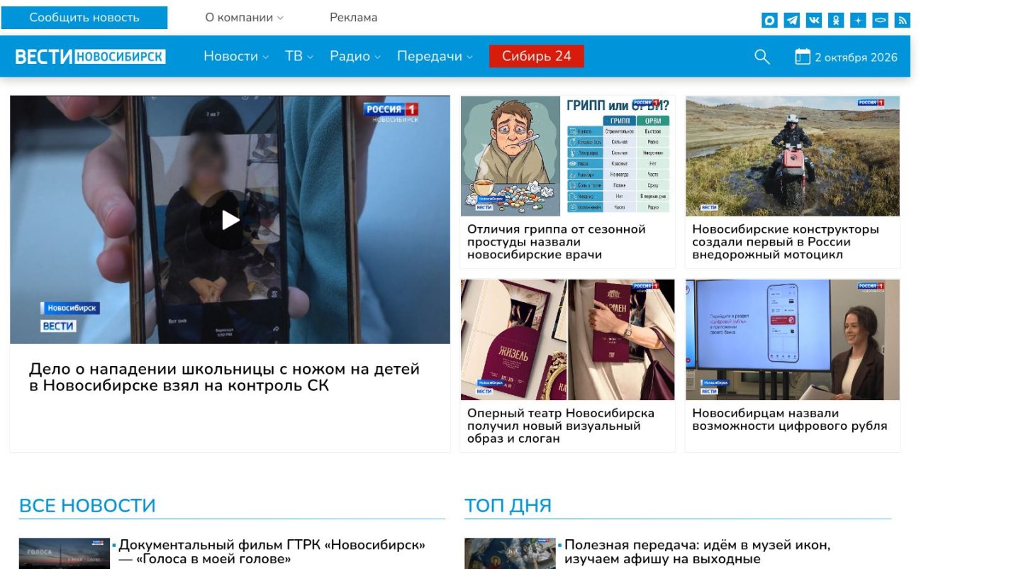 Снимок nsktv.ru