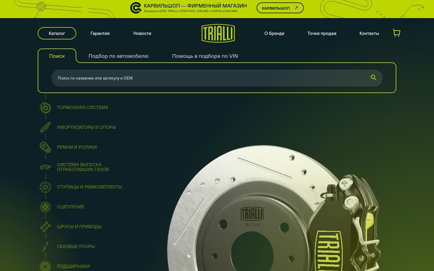 Снимок trialli.ru