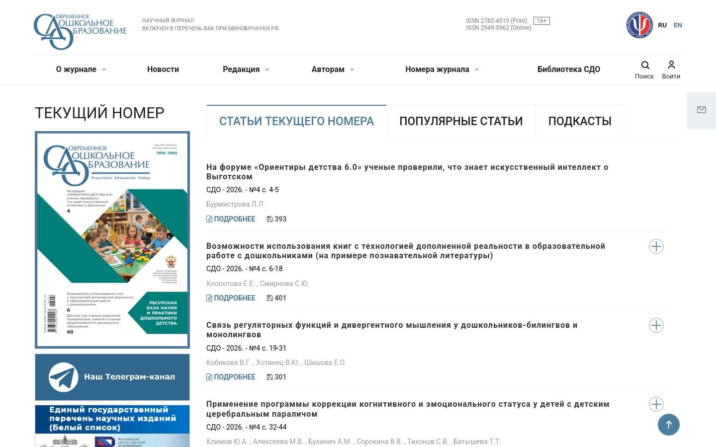 Снимок sdo-journal.ru