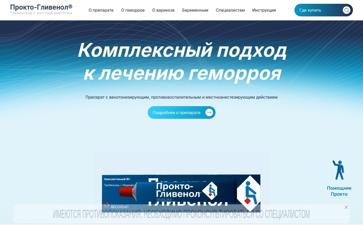 Снимок procto-glivenol.ru
